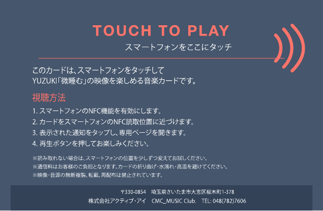 TOUCH TO PLAY MUSIC CARD 裏面
